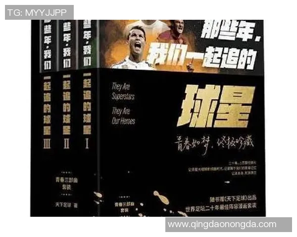 像足球球星般闪耀的人生旅程与永不停歇的拼搏精神